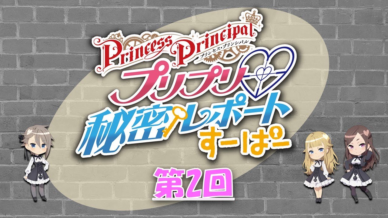 プリプリ 秘密レポート すーぱー 第2回 Youtube