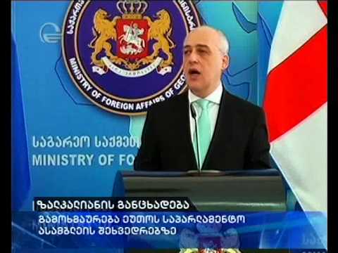 ზალკალიანის განცხადება ეუთოს საპარლამენტო ასამბლეის შეხვედრებზე