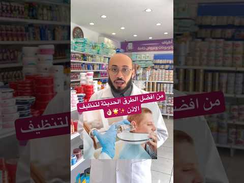 من افضل الطرق الحديثة لتنظيف الاذن بخاخ لتنظيف الاذن وازالة الشمع الزائد من الاذن