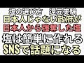 塩の選び方 日本人から奪った塩 塩は簡単に作れるとSNSで話題になる