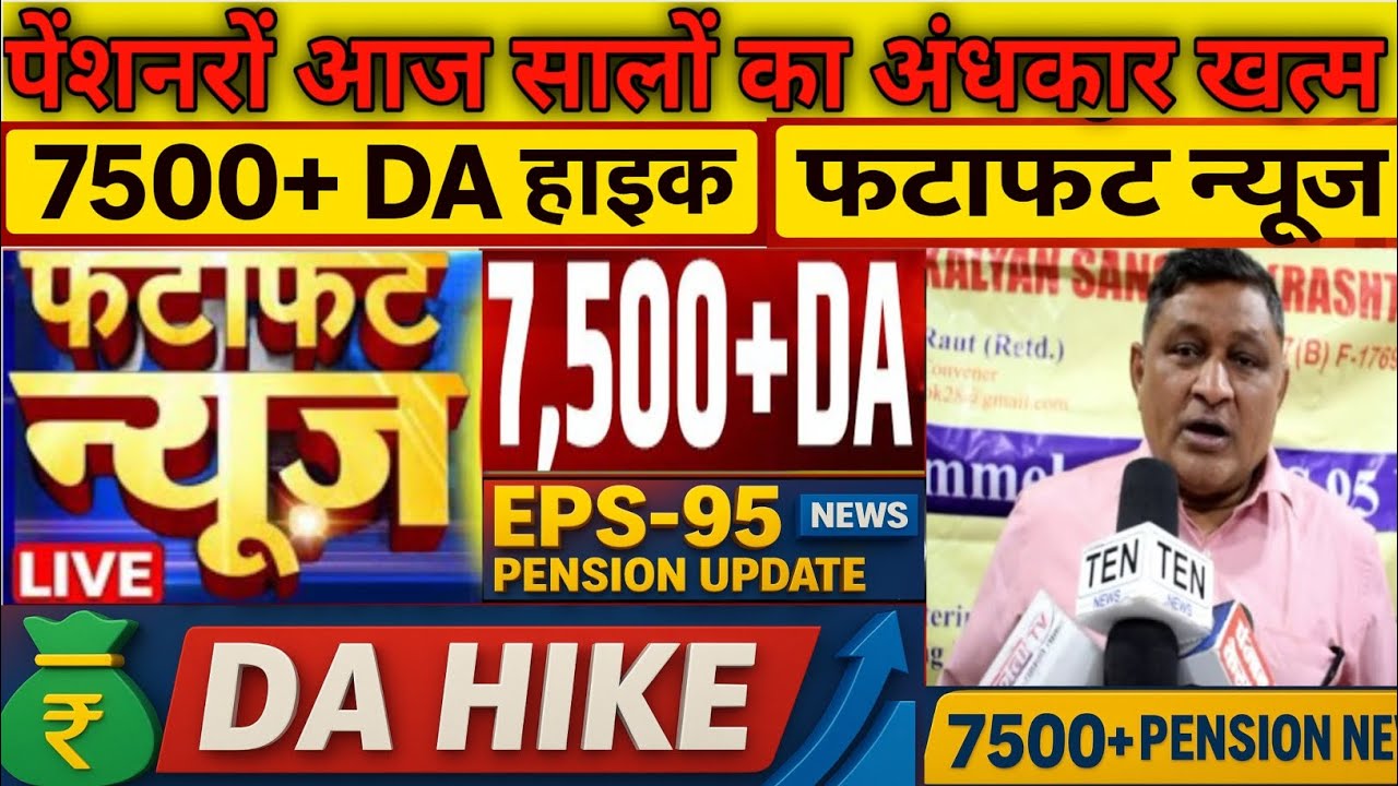 14/09/2025 Three Latest Updates | EPS Pension Update Today | EPS 95 Latest News EPS 95 Scheme ||