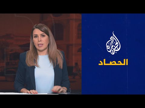 الحصاد - فرنسا تغضب من أمريكا وقائد القيادة الأمريكية الوسطى يعتذر عن قتل المدنيين في كابل