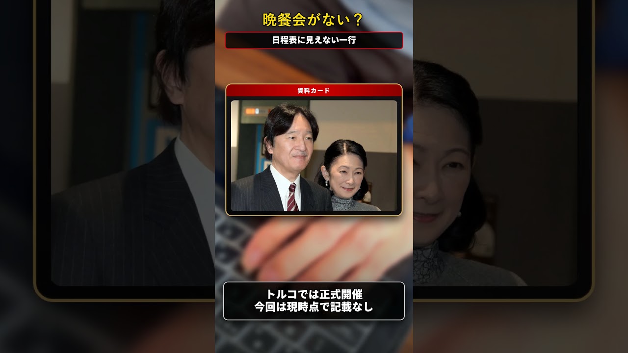 「晩餐会がない？」秋篠宮ご夫妻のパラグアイ日程に見えた静かな差