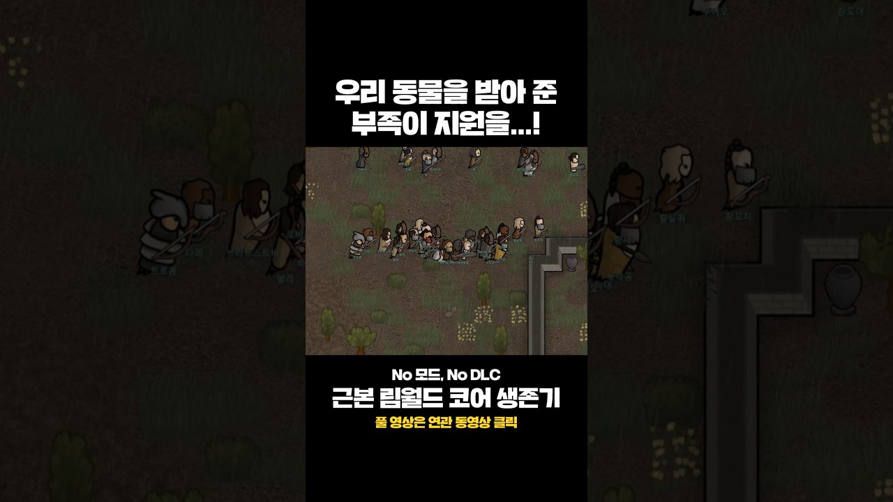 부족민들은 낭만을 안다 #림월드