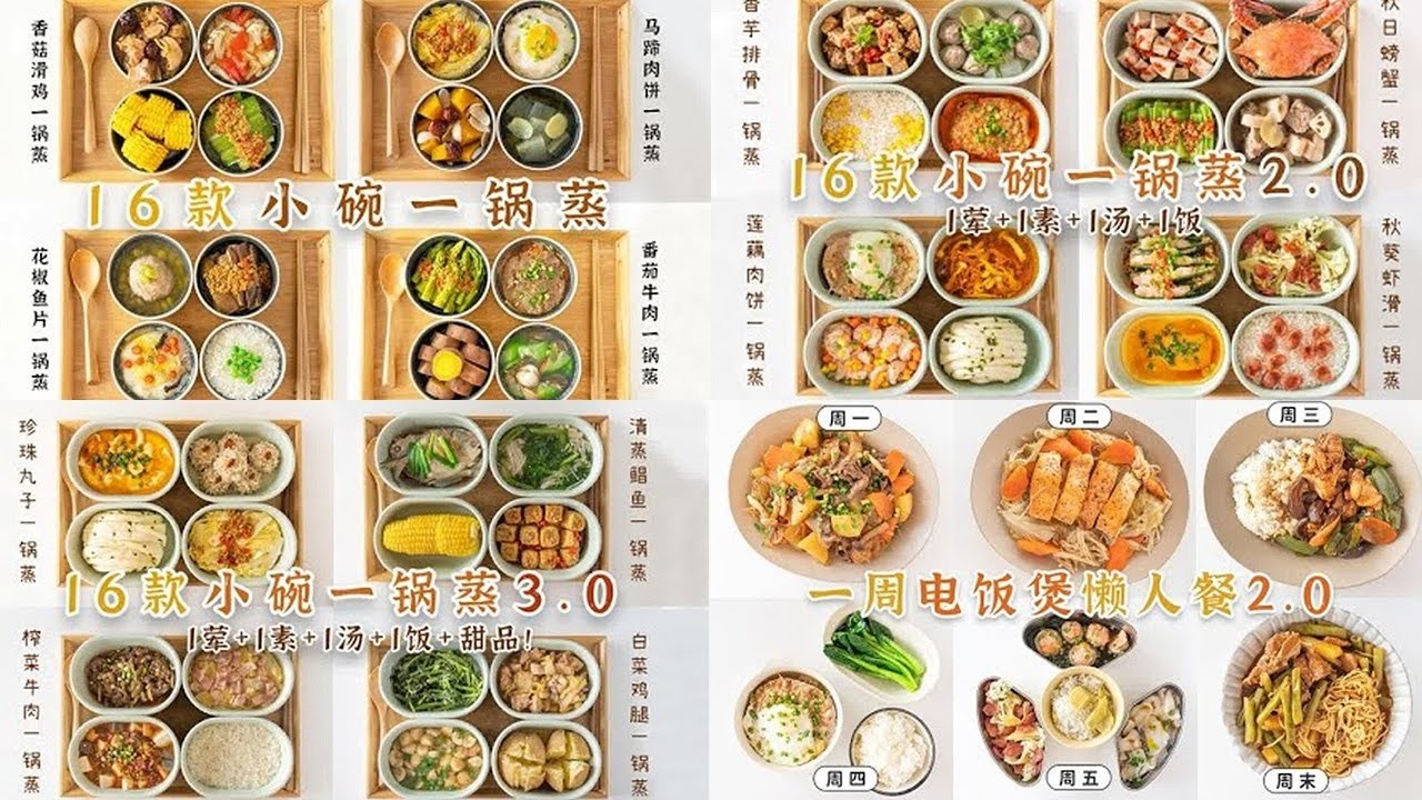 懒人必备一锅蒸，16 款小碗不重样，有菜有汤有饭超省事