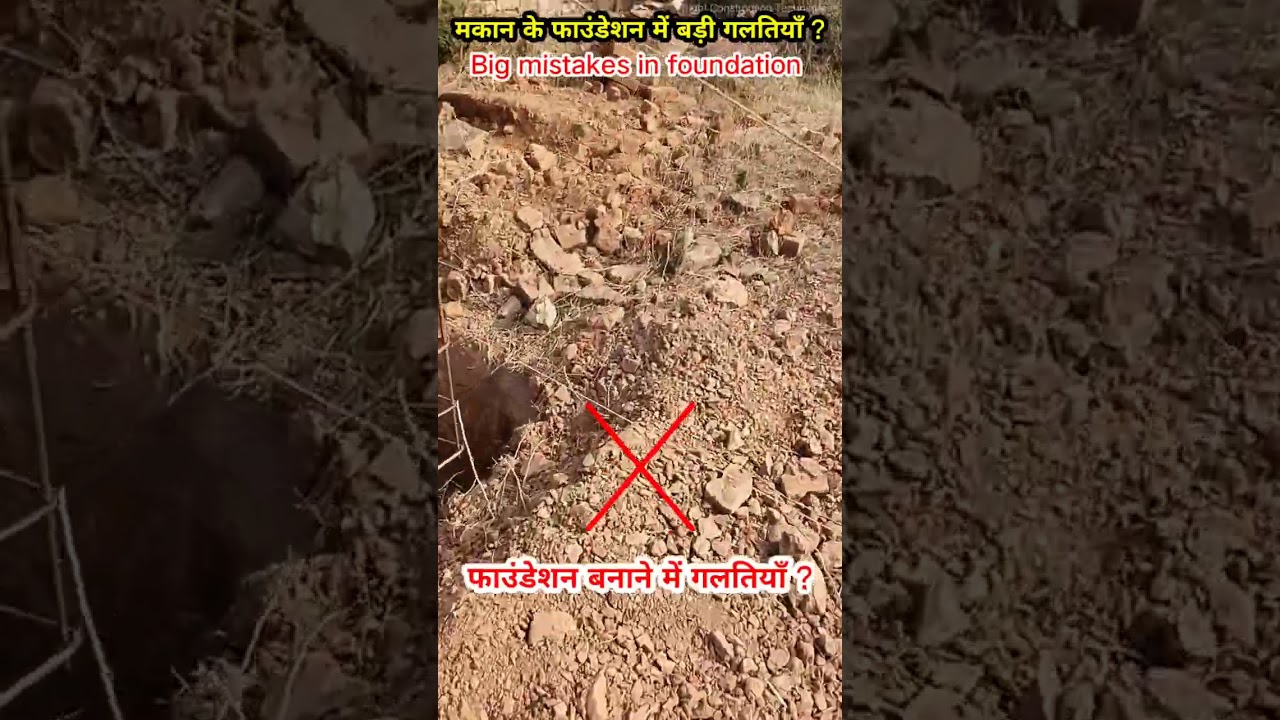 💁🏻&zwj;♂️ गाँवो में मकान क्या ऐसे बनाते है ? Big Mistakes in Foundation | आप तो नहीं कर रहे ये 👆 #shorts