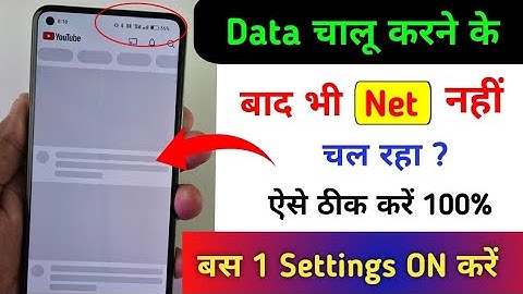 Mobile me internet nahi chal raha hai kyakare data chalu karne ke bad bhi net nahin chal raha hai