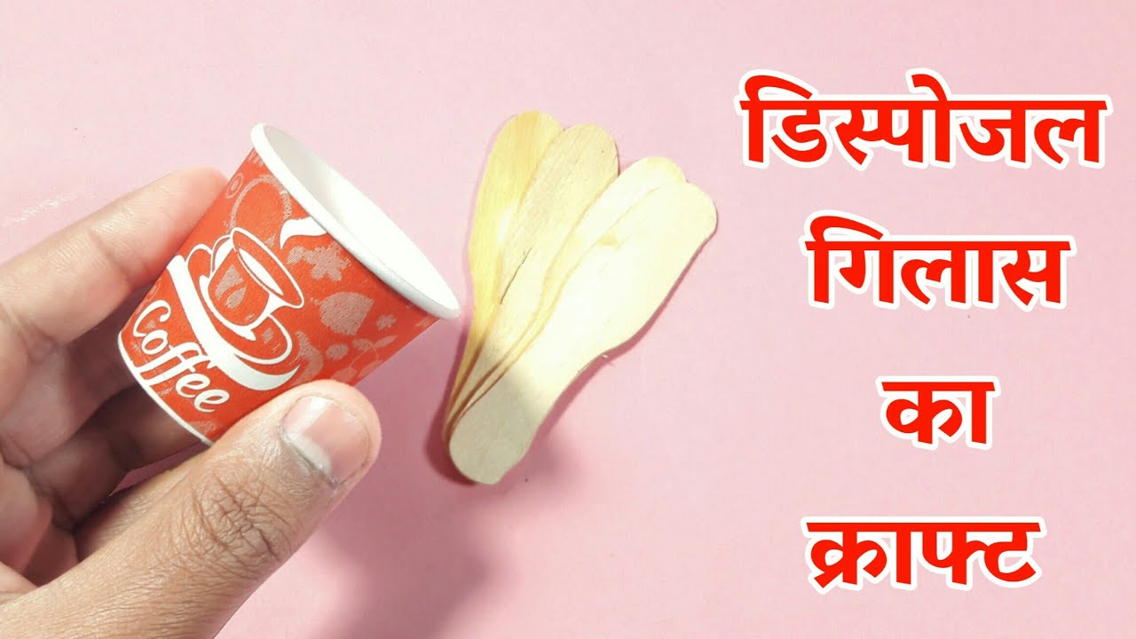 Best Out Of Waste Disposal Glass Craft | Reuse Waste Disposal Glass | DIY Arts And Crafts