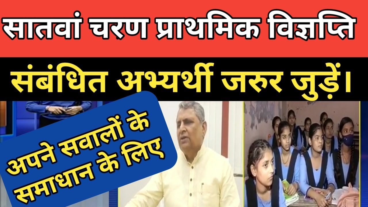 7Th Phase Primary Teachers Related Queries...