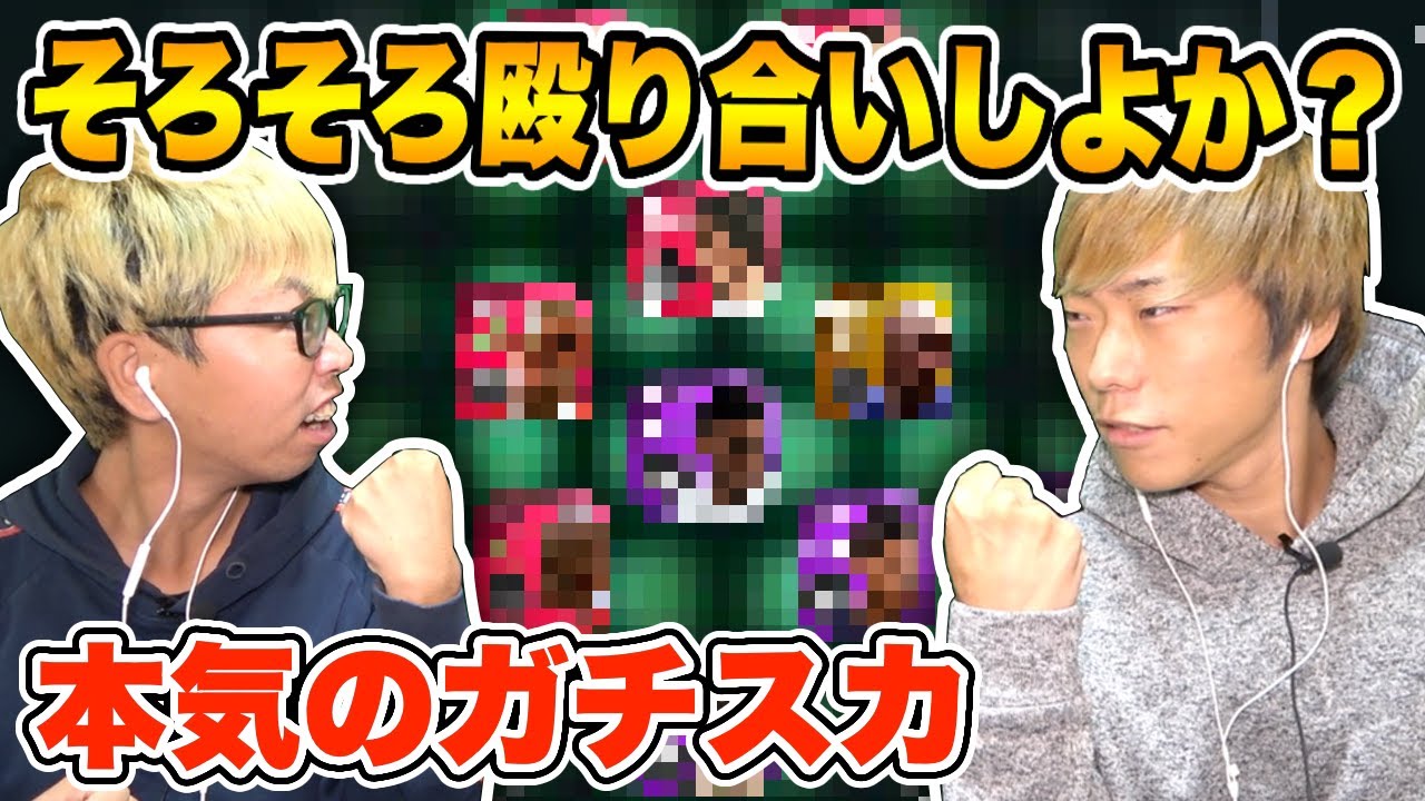 ウイイレアプリ21 負けたら高額自腹 ガチスカッドリーグ 第１６節 Youtube