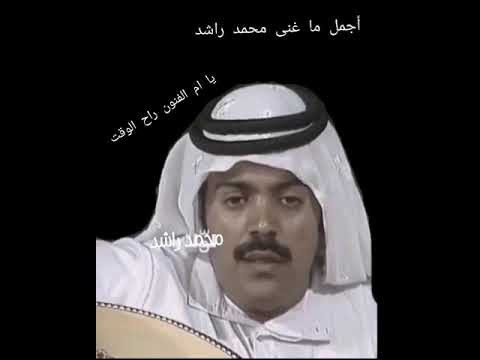 محمد راشد يا ام الفنون