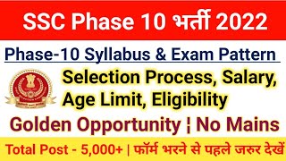 SSC Selection Post Phase 10 Syllabus 2022|Exam Pattern|Age limit,Salary|SSC Phase-10 भर्ती 2022