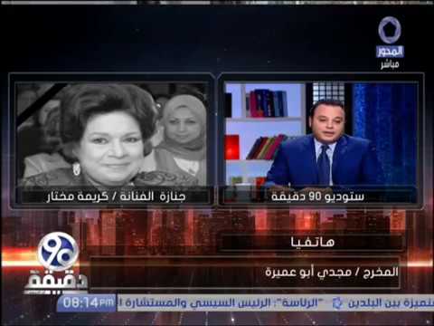 المخرج مجدي ابو عميرة هي بالنسبة لي أم وفنانة وماذا حدث في واقعة ماما نونة حين وفاتها في المسلسل