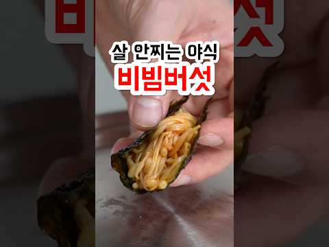 다이어트할 때 제일 자주 먹는 야식 thumbnail
