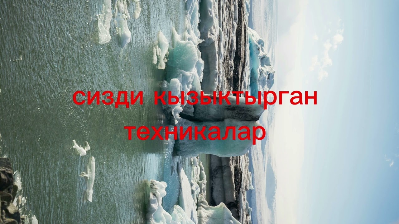 кызыктуу пайдалуу техника менен болушомун @JAN_DYINO_AZYCY