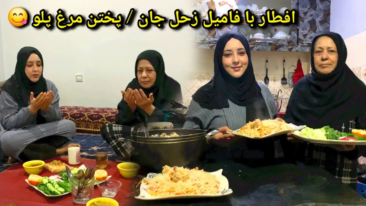 افطار با فامیل زحل جان / قصه و خاطرات مادر جانم از ماه رمضان 🥰