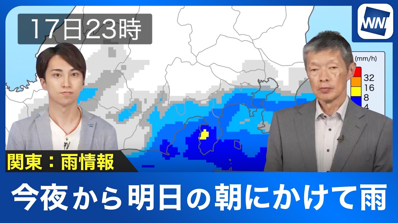 【関東 雨情報】今夜から明日の朝にかけて雨