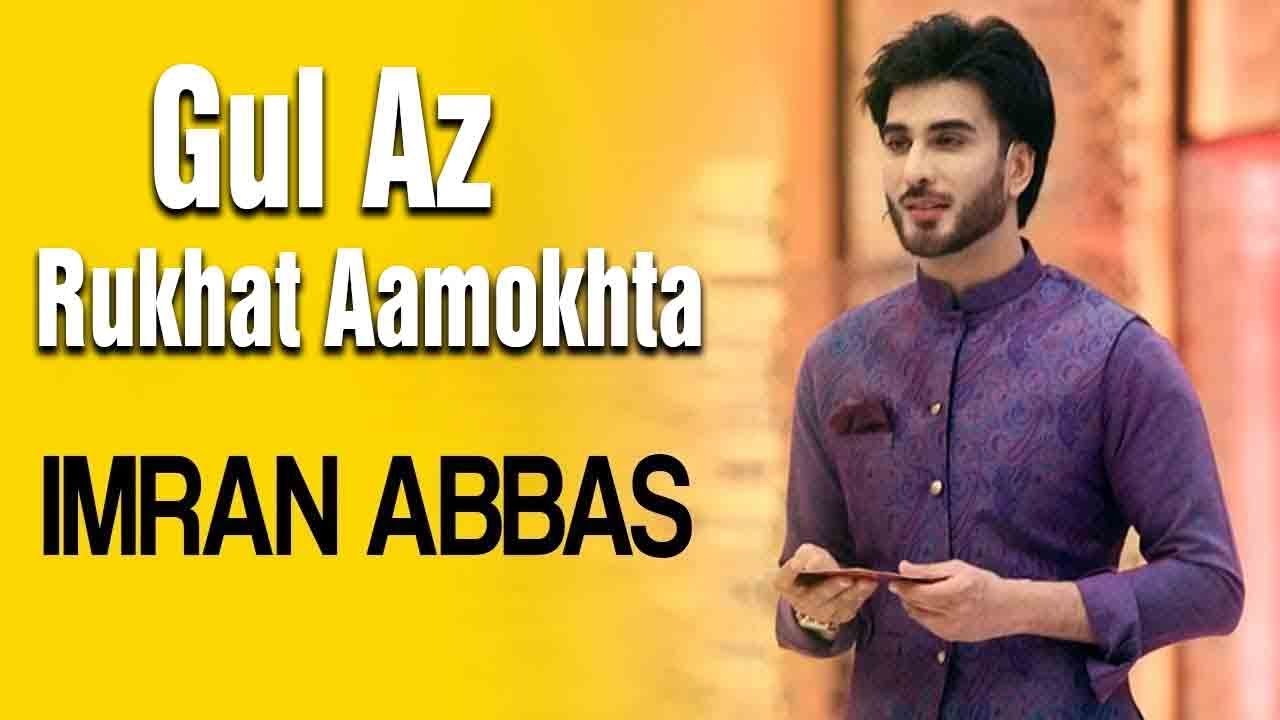 Gul Az Rukhat Aamokhta  Ehed e Ramzan  Imran Abbas  Ramazan 2019 Express Tv