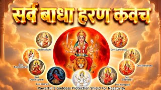 Durga Sarva Badha Haran Kavach — Powerful Protection Shield For Negativity | Divine Mantra Shield 
