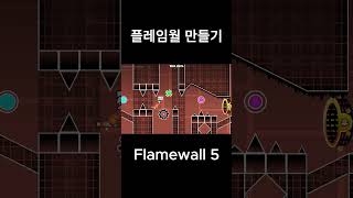 Flamewall 5 #geometrydash @Kimjongunismasterof