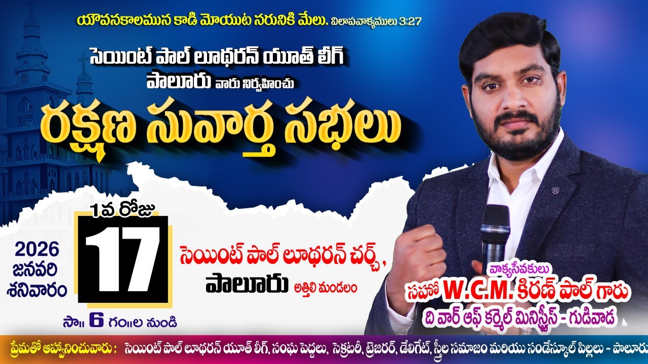 🔴LIVE  సెయింట్ పాల్ లుథరాన్ చర్చ్ రక్షణ సువార్త సభలు \\  పాలూరు 