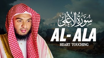 Surah Al Ala || Hafiz Kamrul Alom سورة العل || حافظ كمرول العلم