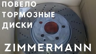 Хвалёные Zimmermann повело после 5000 км