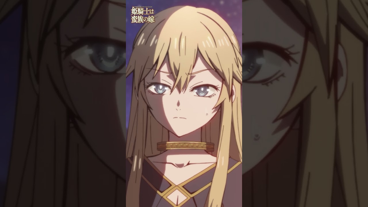 なんなんだこの小さいのはぁああ!?｜『姫騎士は蛮族の嫁』第四話より ＃バルよめ ＃アニメ