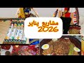 مشاريع يناير 2026 مشاريع مربحة أخدمي على روحك هاد العام 