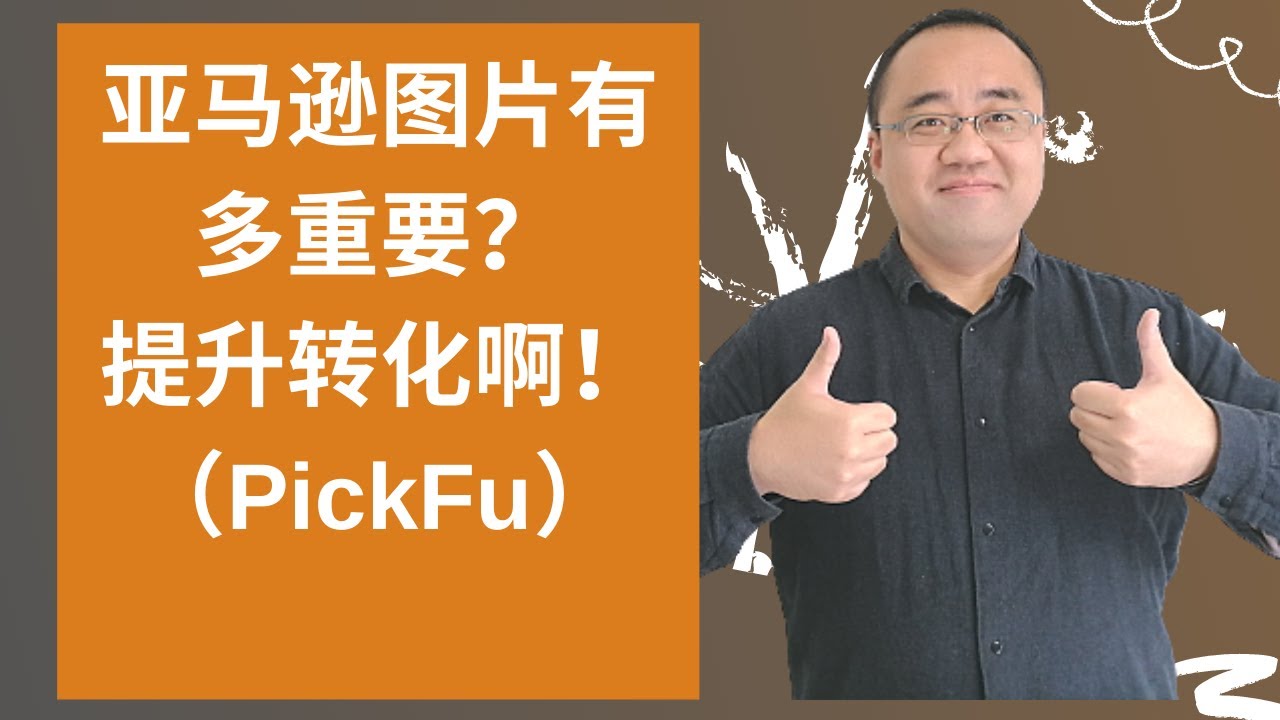 亚马逊开店 Amazon亚马逊卖家账户注册全教程 准备赚美元 海麦亚马逊fba Youtube