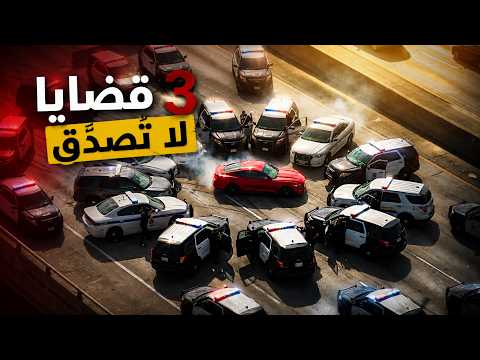 وثائقي تحقيقات جرائم القتل: مطاردة مرعبة في الشوارع… وامرأة تلد ثم يختفي طفلها بلا أثر!