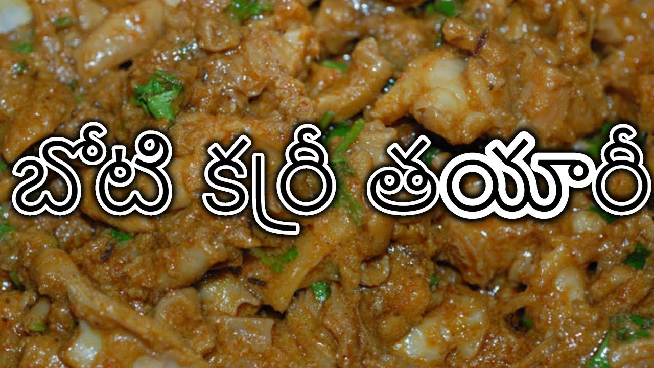 How To Cook Boti Curry బ ట కర ర In Telugu Boti Curry Telangana Style Youtube