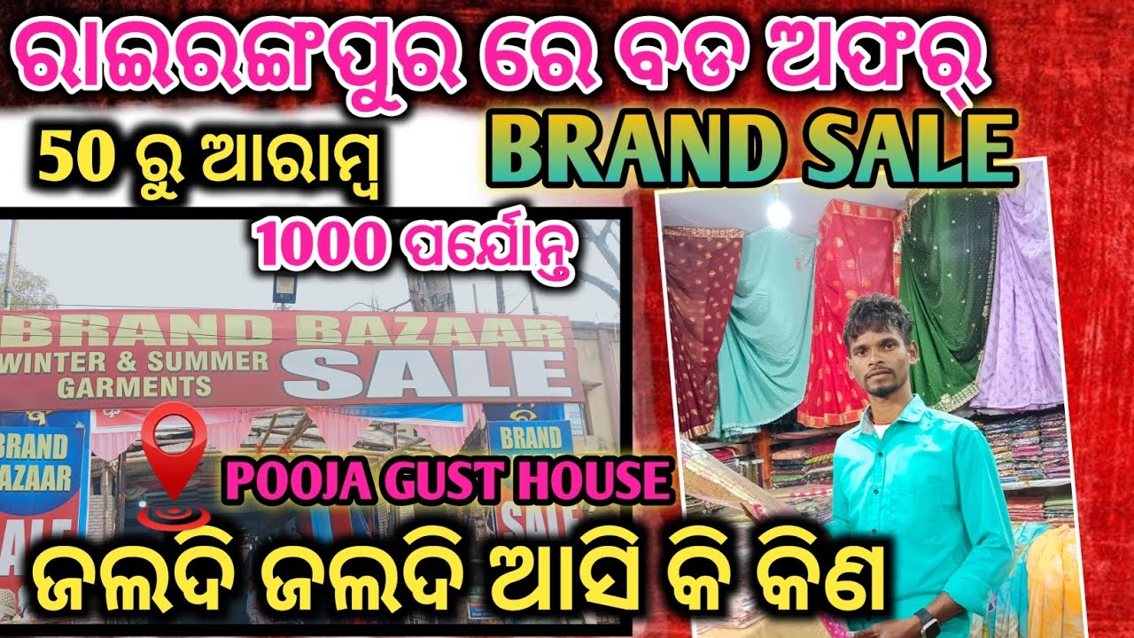  BRAND BAZAR SALE RAIRANGPUR 2026 ll BRAND OFFER 🫴