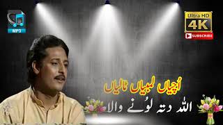 Uchiyan Lamiyan Tahliyan   Allah Ditta Lonay Wala