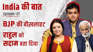 बीजेपी ने राहुल को बताया सद्दाम, गुजरात में चुनाव में आफ़ताब मुद्दा क्यों?
