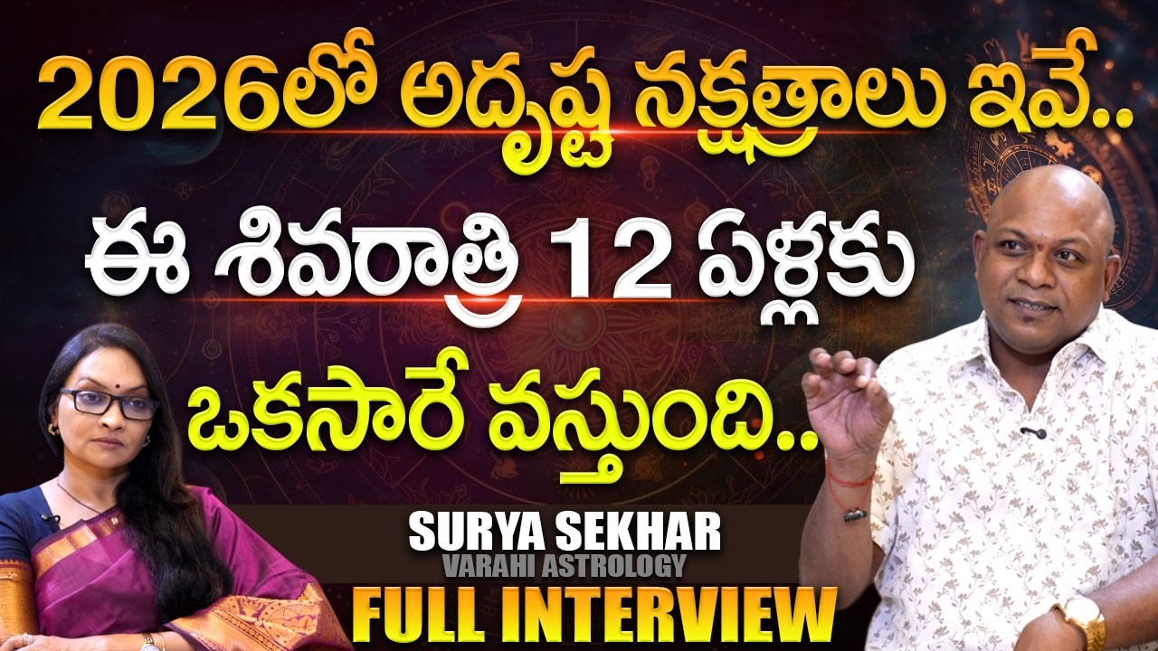 Sri Surya Sekhar 'Varahi Career Astrology' Full Interview | Anjali | 