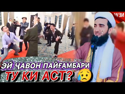 Мавлави Ахмад 2023. Эй Ҷавон Пайғамбари Ту Ки Аст . Мавлави Ахмад Фируз 2023.