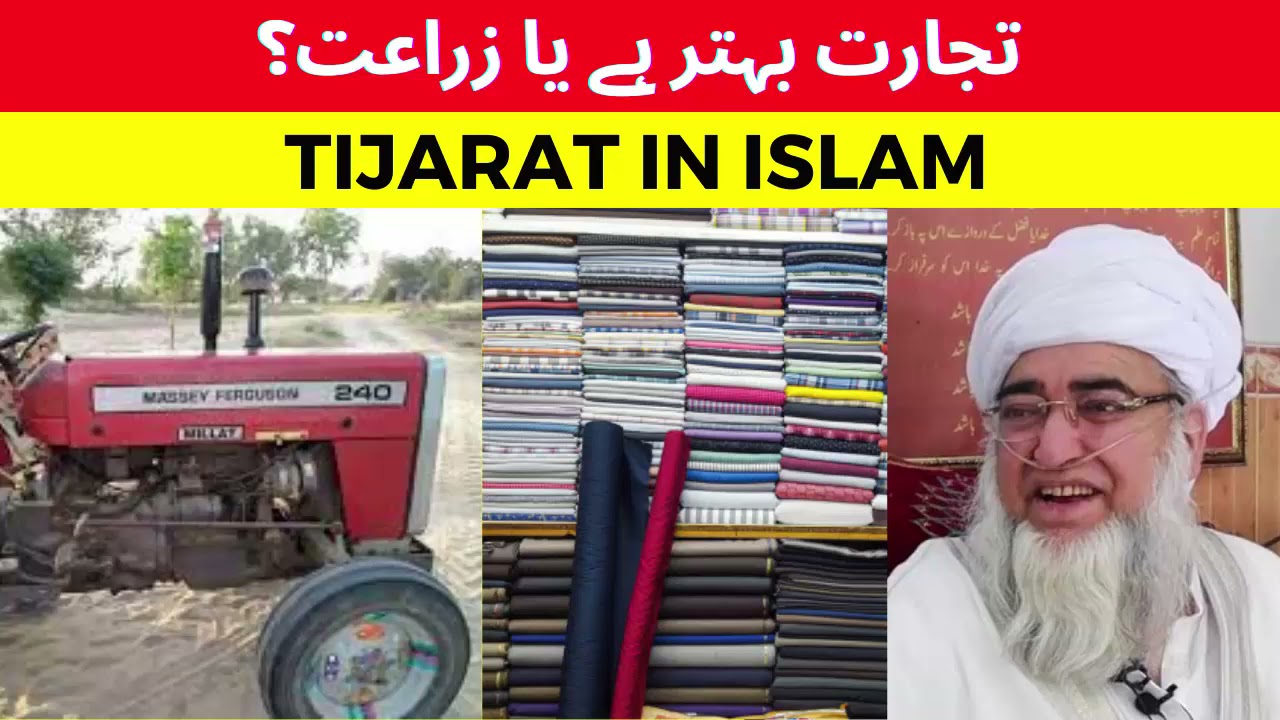 tijarat in islam | tijarat ke islami usool | Mufti Zarwali Khan Sahab
