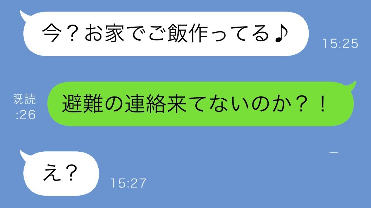 ガス漏れ避難から2時間後…夫『今どこだ！？』妻の一言で騒然