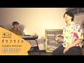 【ダウンライト "downlight"】Studio Session by 恩田海OndaSea with がんもと