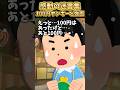 夏祭り屋台で小さな兄弟が焼きそば後100円足りずに慌ててたら後ろのヤンキーが…【2ch感動】 #shorts