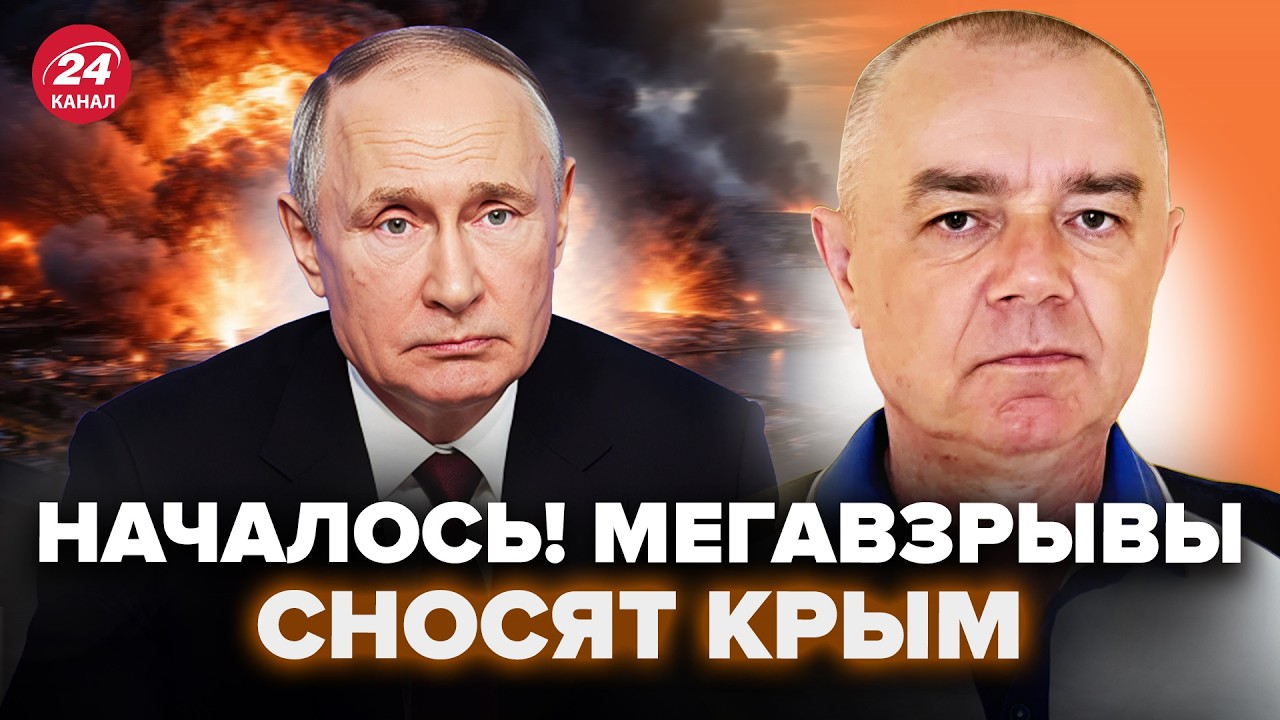 💥СВИТАН: ЭТО ДЖЕКПОТ для ВСУ! МЕГАВЗРЫВЫ СНОСЯТ КРЫМ. ТАКИХ ударов еще не было