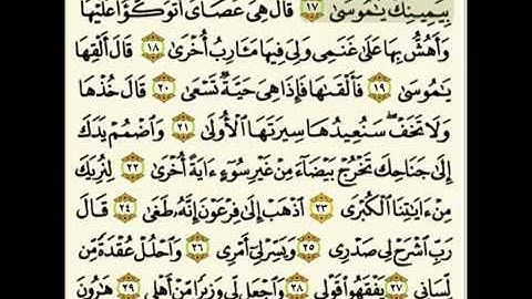 ابداع الشيخ محمد صديق المنشاوي مقام نهاوند  سورة طه 17 32