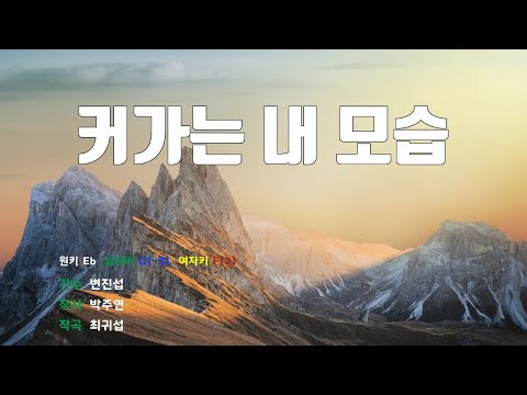 [은성 반주기] 커가는내모습 - 변진섭