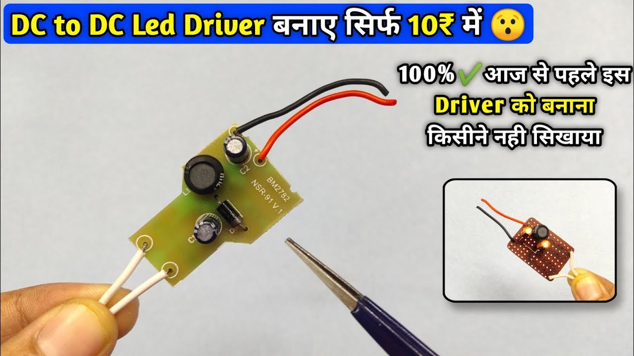 DC to DC Led Driver बनाए सिर्फ 10₹ में || How to make DC to DC Driver ...
