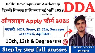 DDA Vacancy 2025 Form Fill Up | How to Fill DDA Online Form 2025 | Full Apply Process Mobile Se 🎯