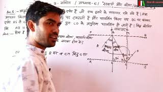 गणित में विज्ञान का प्रश्न - Qu.6 prashnvali 6.2 class 9th math