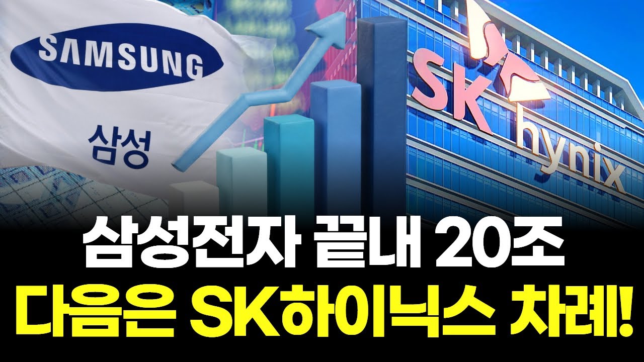 SK하이닉스 ‘깜짝 적’ 임박…“15조 찍나”