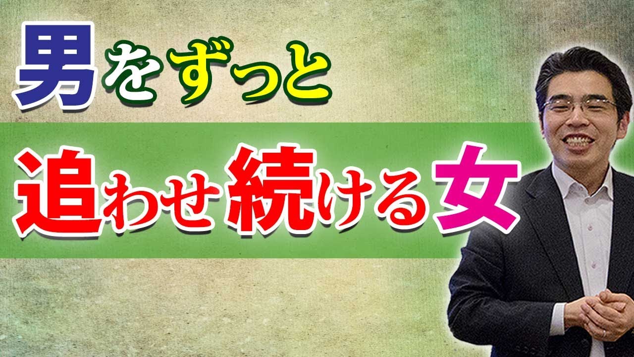 男を追わせ続ける女の、６つの特徴。女性を追いかける男性心理。
