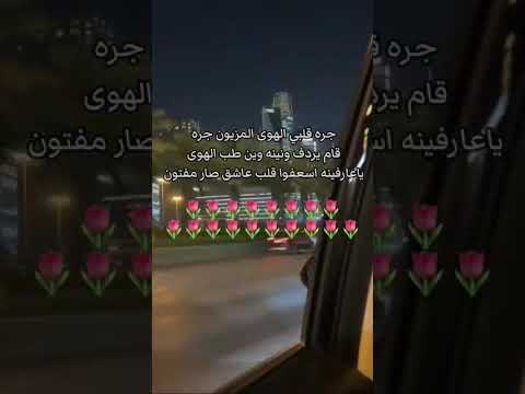 جره قلبي الهوى المزيون جره اكسبلور